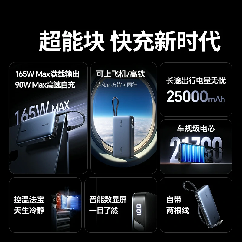 沐鸣2超能块 165W 自带线移动电源 25000mAh
