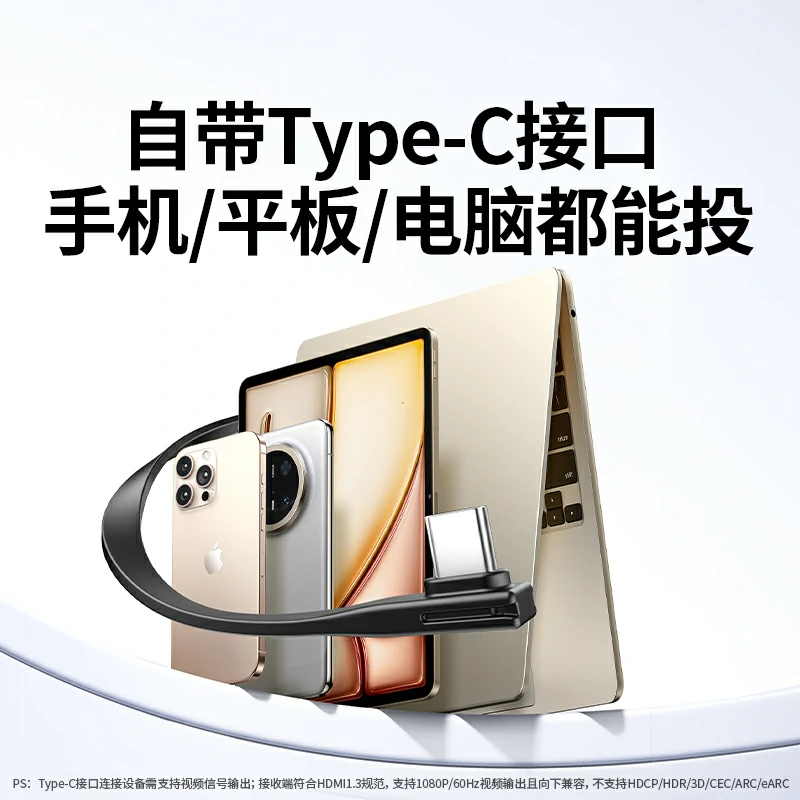 沐鸣2投立方 Type-C无线投屏器