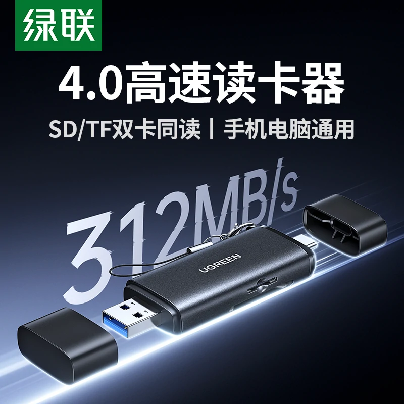 沐鸣2双口高速双接口读卡器 SD/TF同读