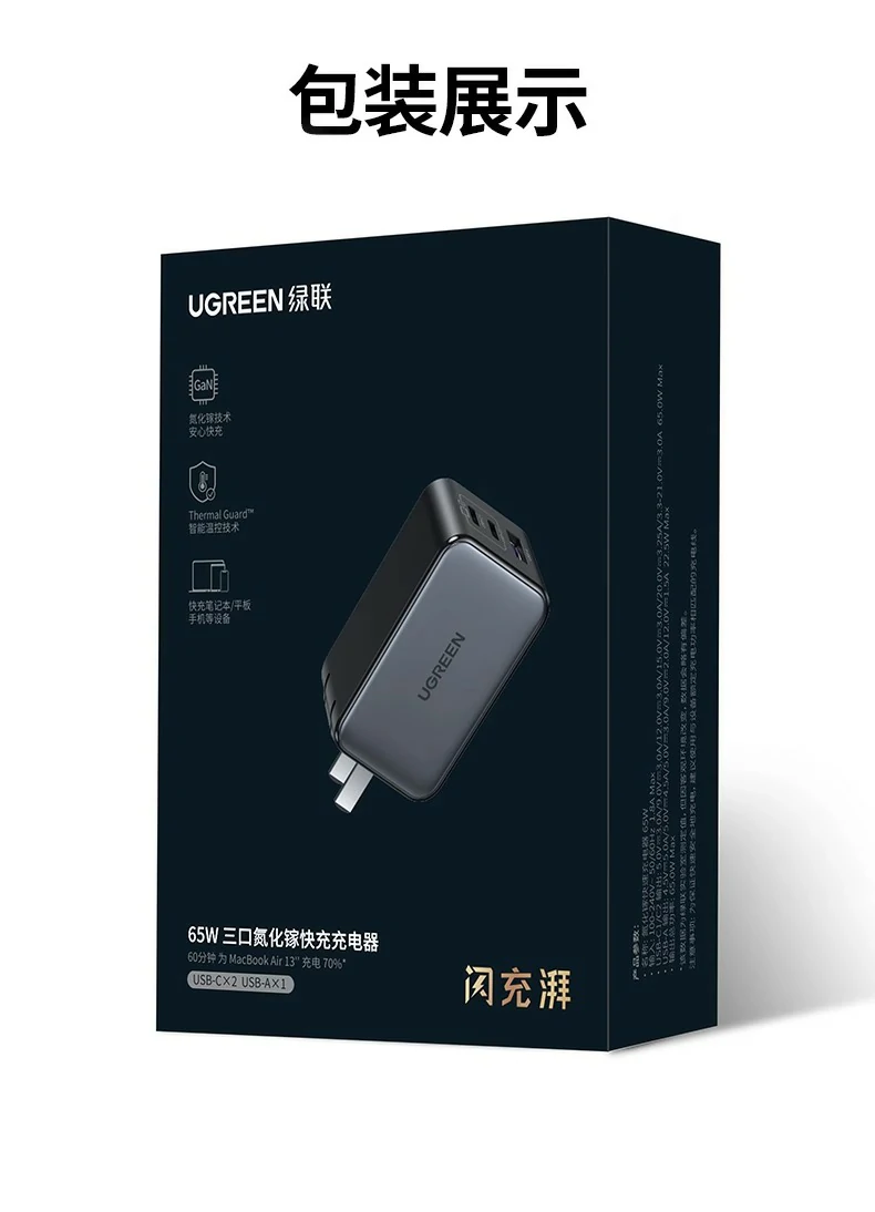 沐鸣2CD244 65W氮化镓三口快充充电器产品全家福