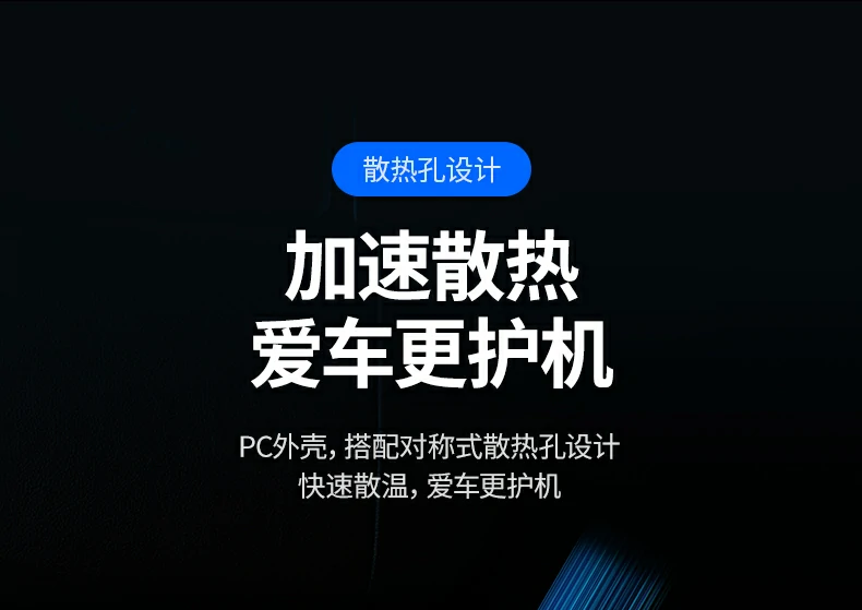 沐鸣2车载快充PC防火材质设计