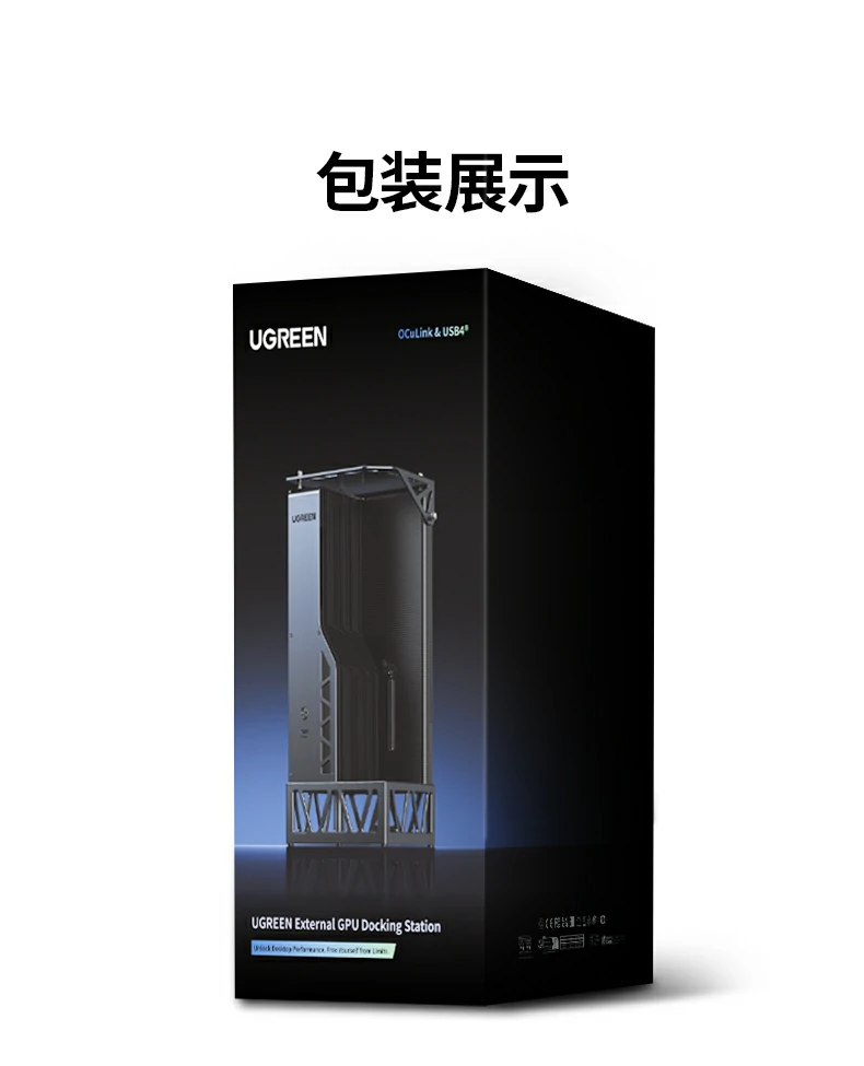 随附USB4与OCuLink高速数据线展示 轻薄本与桌面级显卡连接更稳定高效