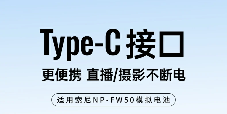 沐鸣2CP641 NP-FW50外接电源正面细节，实时电量显示功能