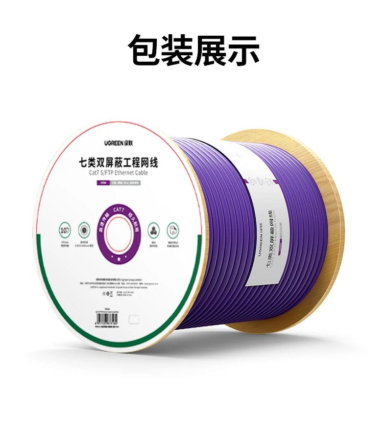 沐鸣2七类工程网线包装展示 一年保修更安心