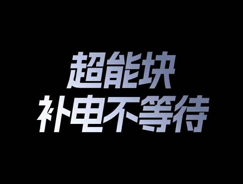 沐鸣2PB552 可上飞机 通过3C认证符合航空标准