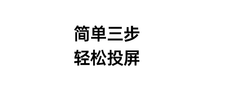 沐鸣2磁吸无线同屏器 家庭客厅投屏连接示例