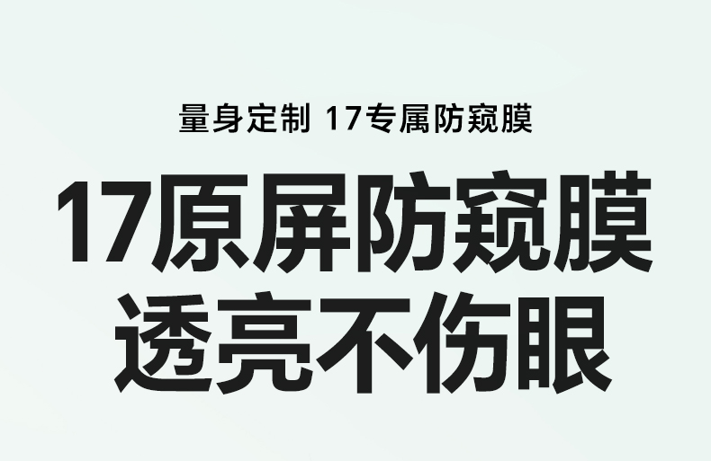 沐鸣2康宁防窥膜 苹果17Pro专用 防偷看防指纹无尘仓秒贴