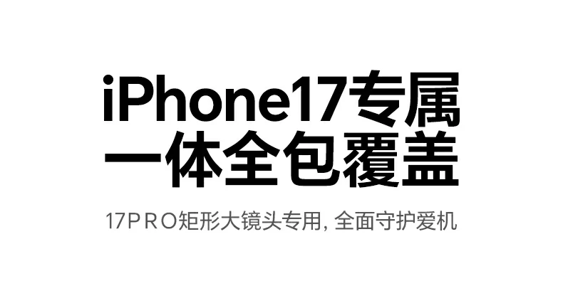 沐鸣2iPhone17镜头膜采用9H高铝玻璃材质，强化防护，高清防炫光拍摄更清晰