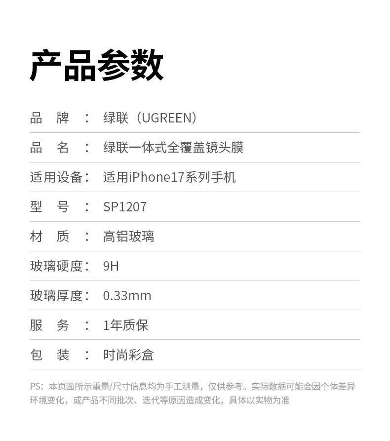 沐鸣2SP1207镜头膜一体式高清防护，镜头安全无忧