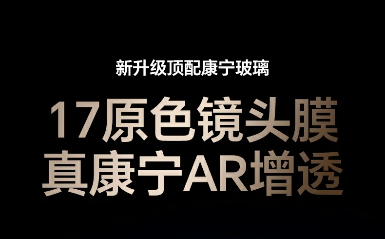 沐鸣2iPhone17镜头膜康宁玻璃全覆盖保护，1:1真机开模高清防刮