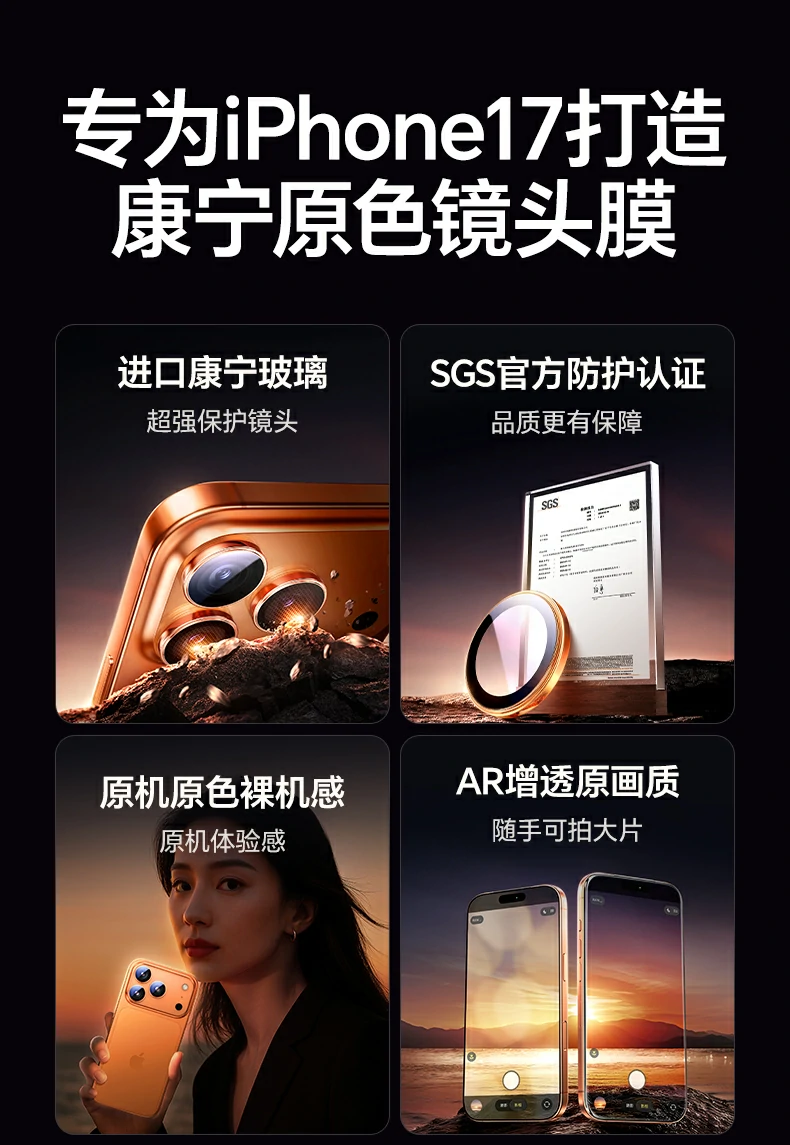 沐鸣2iPhone17镜头膜采用AR增透技术保留原机画质