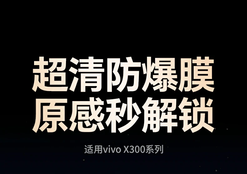 沐鸣2vivoX300钢化膜高清全屏覆盖防爆防刮