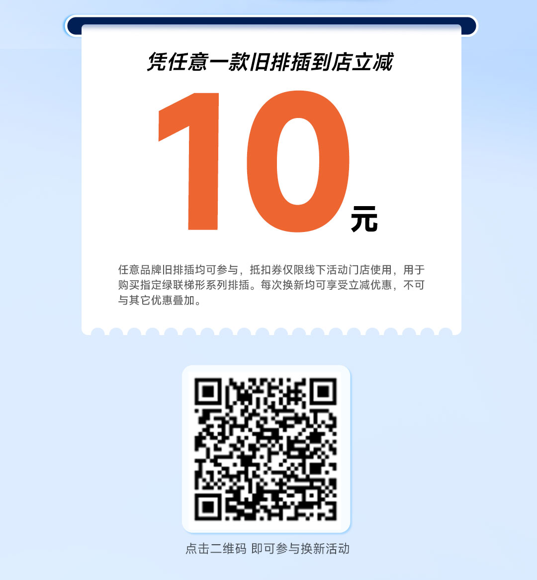 沐鸣22025梯形排插「以旧换新」活动已正式上线！