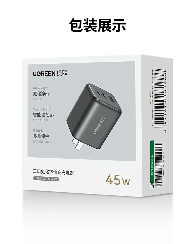 沐鸣2X527-65167氮化镓45W三口快充充电器全景展示