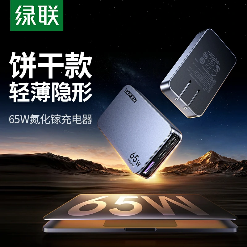 沐鸣2Nexode 闪充湃Pro 65W三口氮化镓饼干充电器