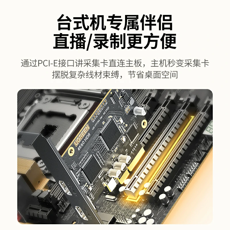沐鸣2 PCI-E 内置采集卡 4K60Hz 高清游戏直播录制卡