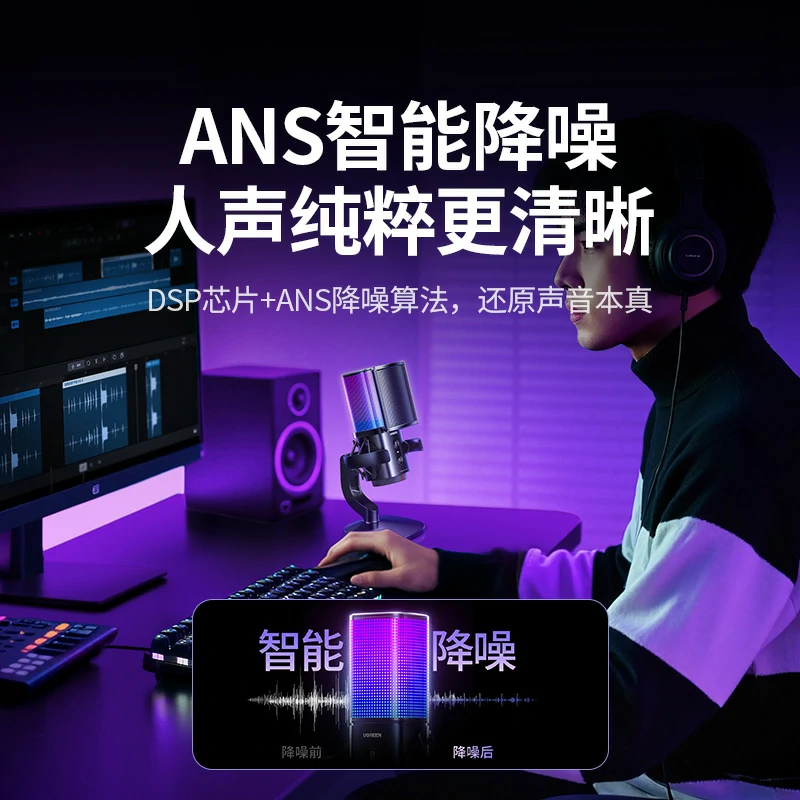 沐鸣2 96kHz USB电脑桌面麦克风 炫光款