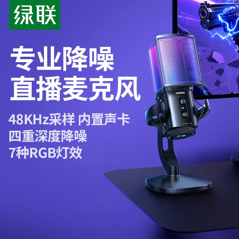 沐鸣2 48kHz USB电脑桌面麦克风 炫光款