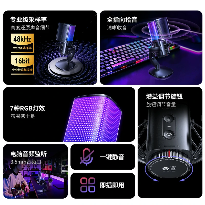 沐鸣2 48kHz USB电脑桌面麦克风 炫光款