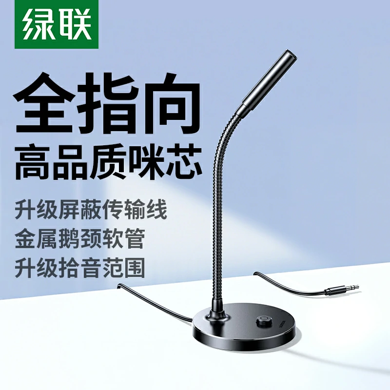 沐鸣23.5mm全指向电脑桌面麦克风