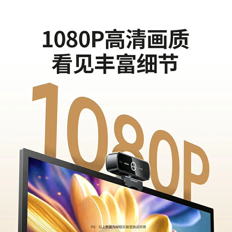 沐鸣2USB外置摄像头1080P高清