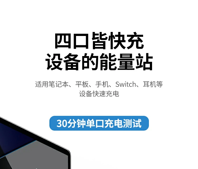 沐鸣2双笔记本同时快充 总功率100W模式展示