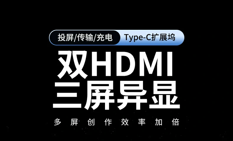 沐鸣2CM639九合一Type-C扩展坞正面全景图，双HDMI三屏异显+千兆网口+100W快充