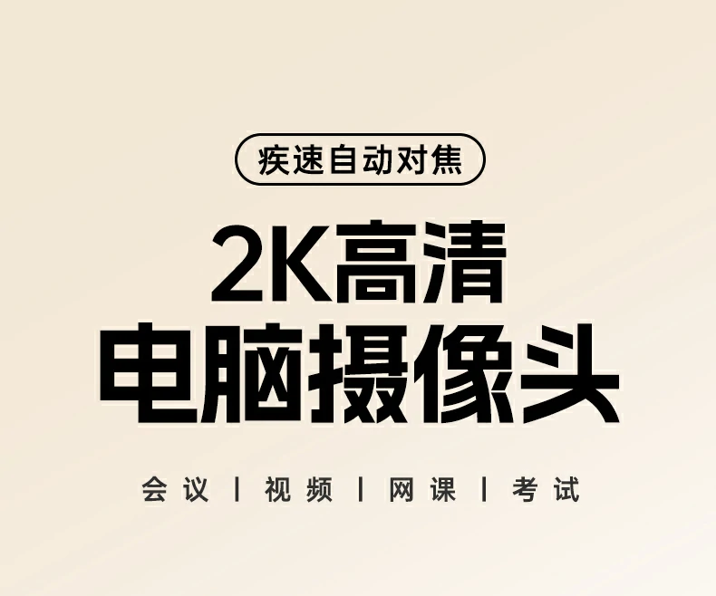 沐鸣2CM926-75593 2K高清摄像头正面全景图，自动对焦+全向双麦设计
