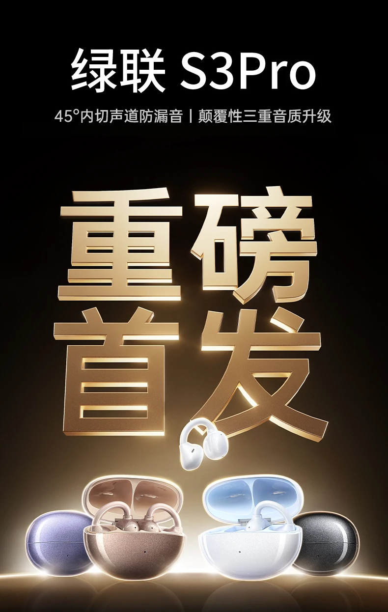 沐鸣2HiTune S3 Pro开放式耳机正面全景图，四麦降噪+防漏音设计