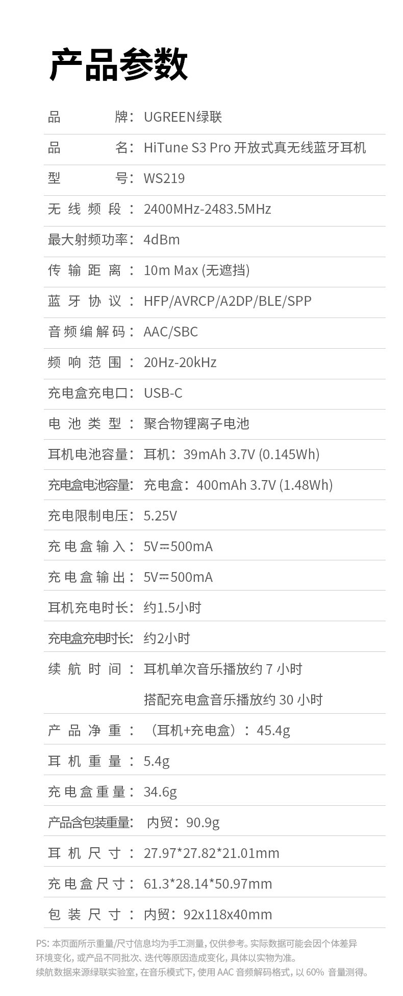 沐鸣2HiTune S3 Pro音频编解码支持AAC/SBC说明图