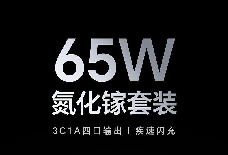 沐鸣2X559氮化镓快充套装正面全景图，支持3C1A四口同充