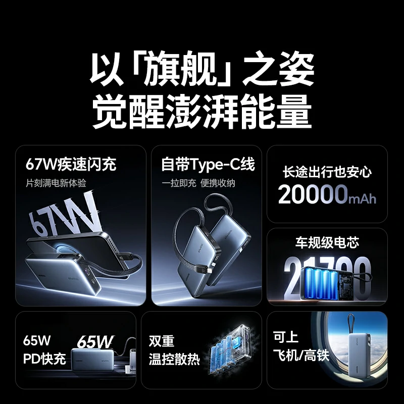 沐鸣267W自带线 超能块 充电宝 20000mAh
