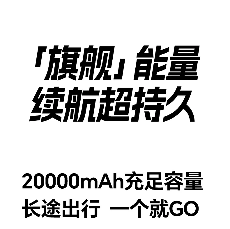 PC+ABS材质 沐鸣2充电宝坚固防摔抗磨损