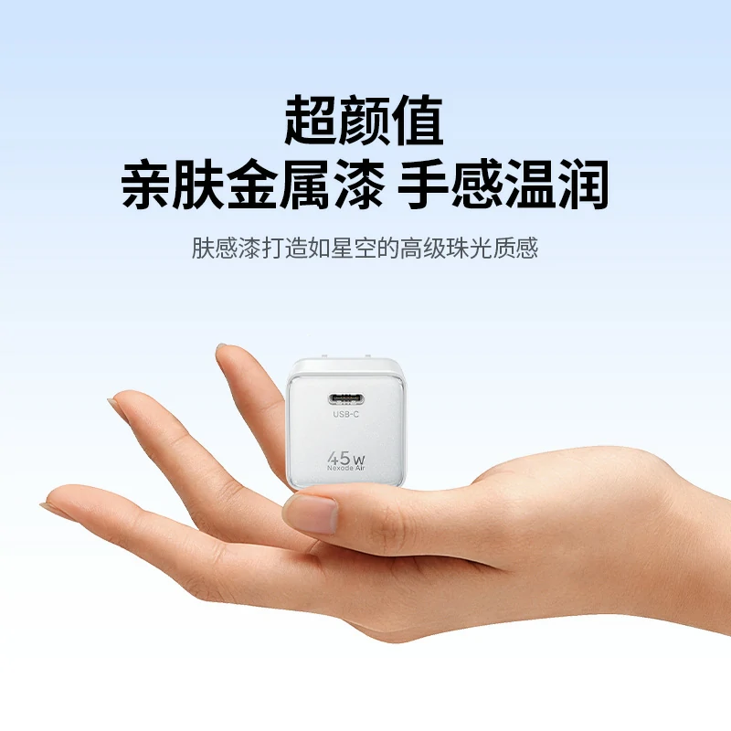 沐鸣2指尖湃 45W 氮化镓迷你快充充电器
