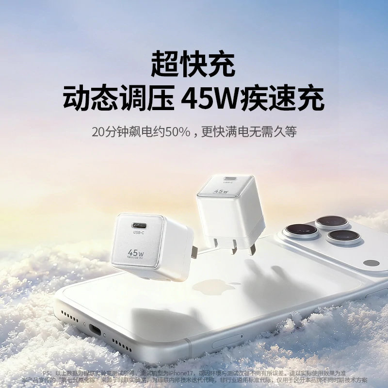 沐鸣2指尖湃 45W 氮化镓迷你快充充电器