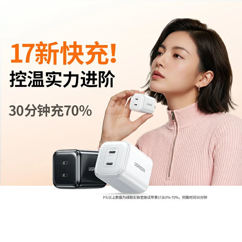 沐鸣245W双口氮化镓充电器 适用iPhone17