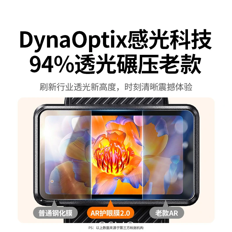 沐鸣2适用大疆Pocket3 AR钢化膜
