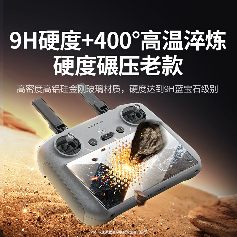 沐鸣2适用大疆无人机遥控器无边超清钢化膜