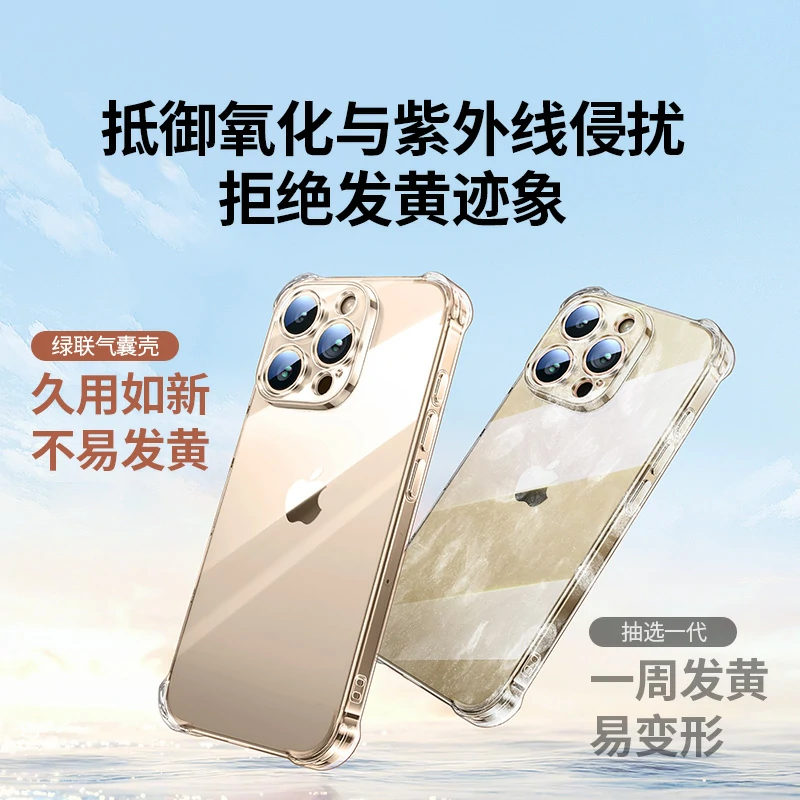 沐鸣2适用iPhone16系列晶透气囊手机保护壳