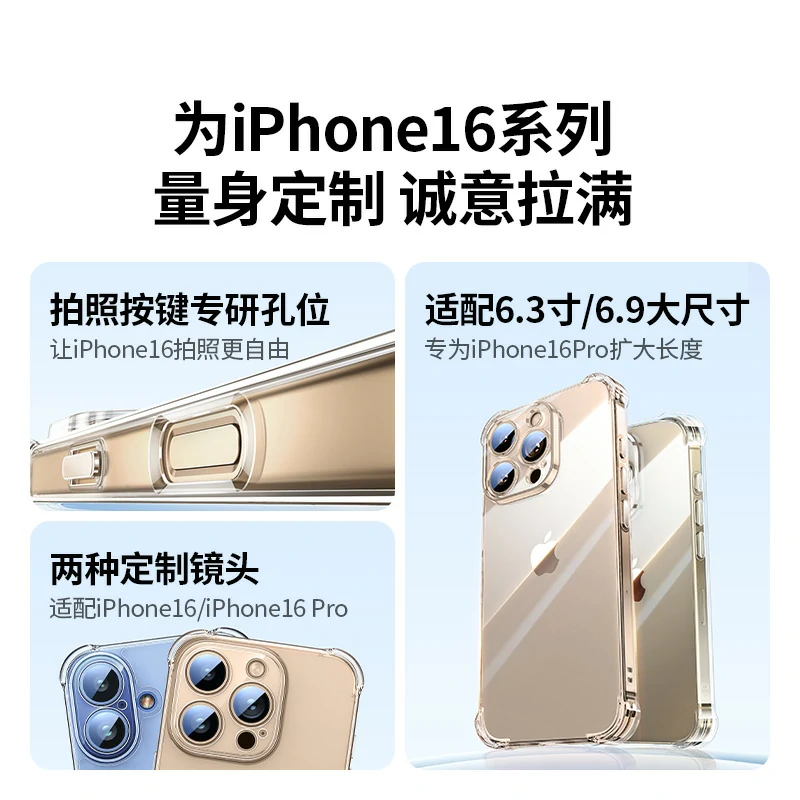 沐鸣2适用iPhone16系列晶透气囊手机保护壳