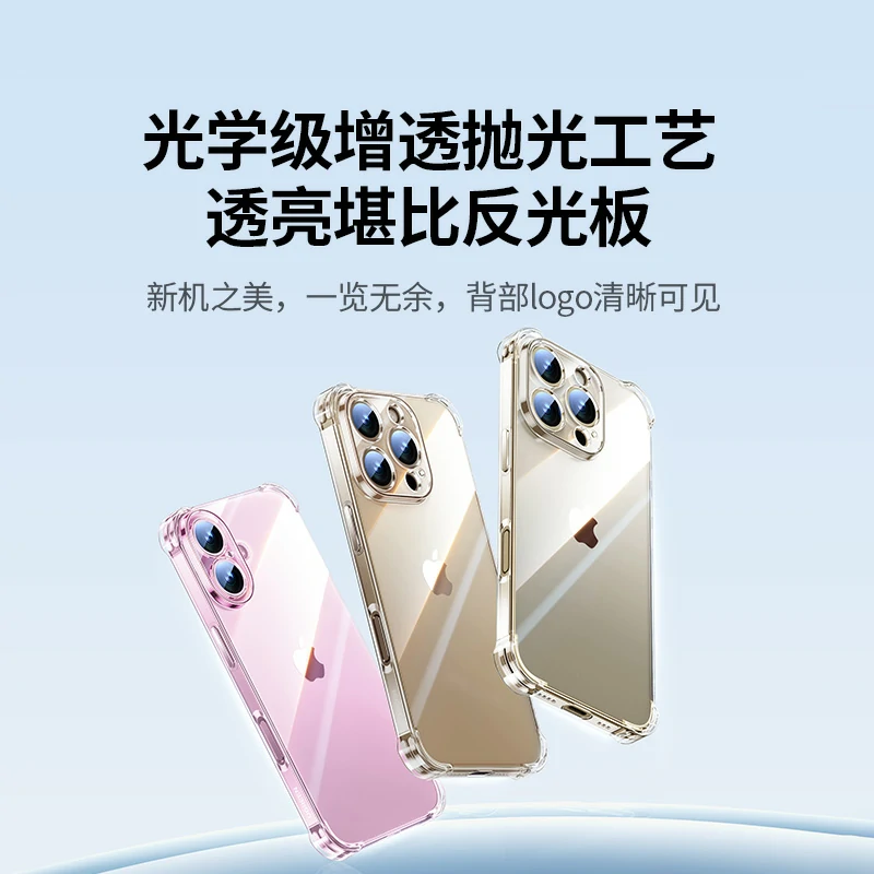 沐鸣2适用iPhone16系列晶透气囊手机保护壳