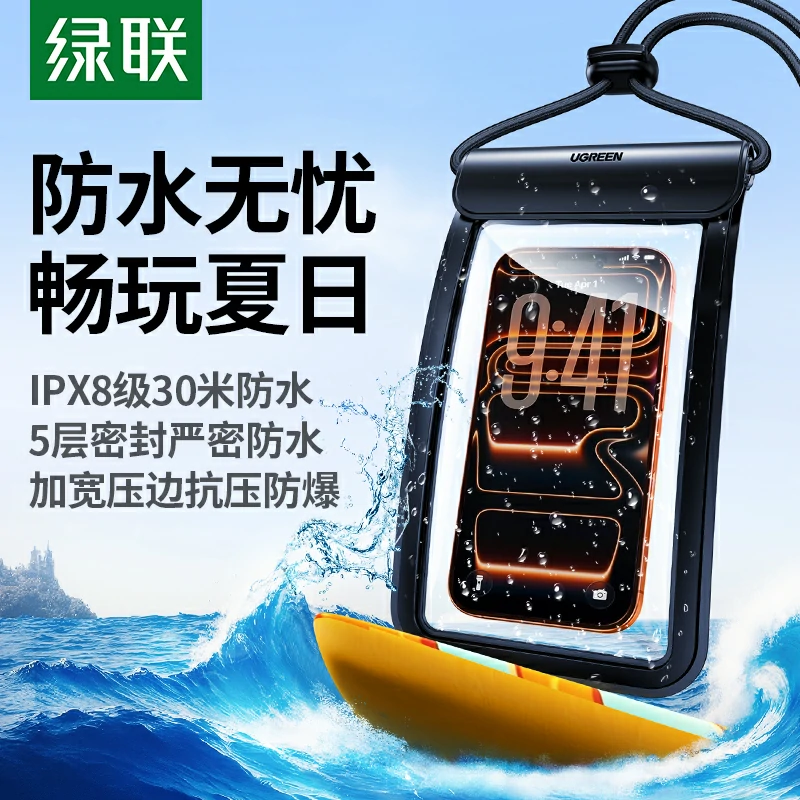 沐鸣2IPX8级防水手机袋