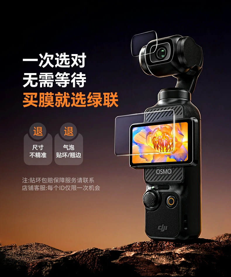 沐鸣2SP1246适用大疆Pocket3 AR膜全景图，展示0.33mm薄款设计与时尚彩盒包装
