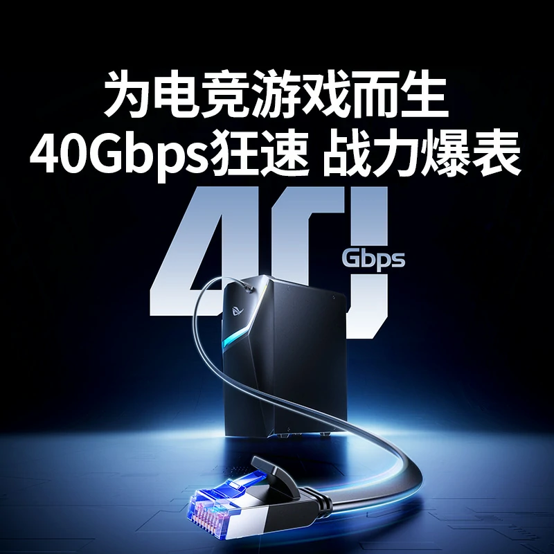 沐鸣2电竞级八类扁平万兆网线 40Gbps
