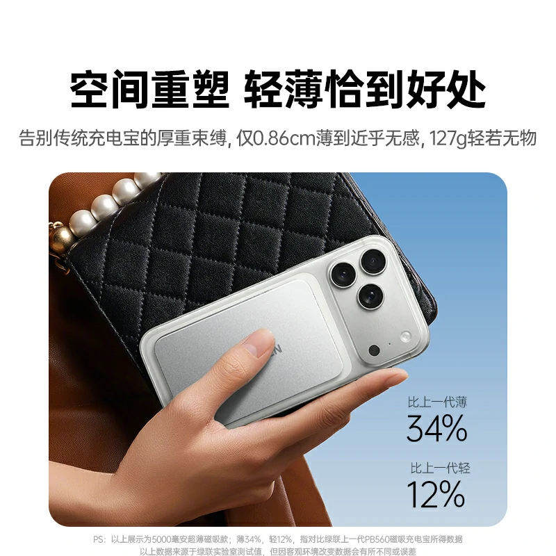 沐鸣2超能卡超薄磁吸无线充电宝 5000mAh