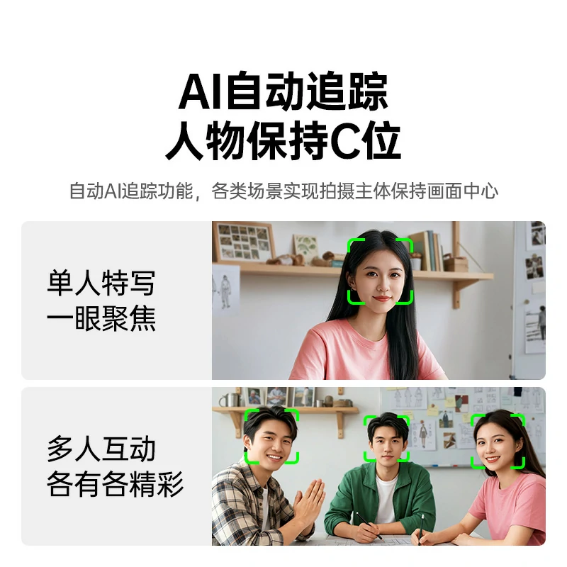 沐鸣2 4K AI 直播摄像头 800万像素超清画质