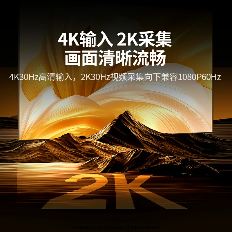 沐鸣2USB高清采集卡 4K输入2K录制手游版