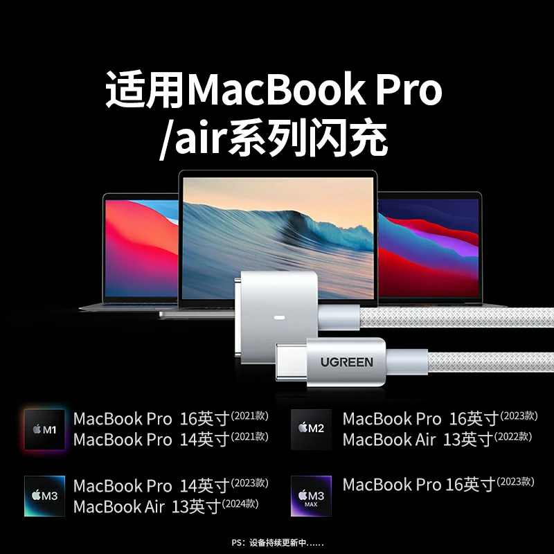 沐鸣2140W磁吸Magsafe3充电线