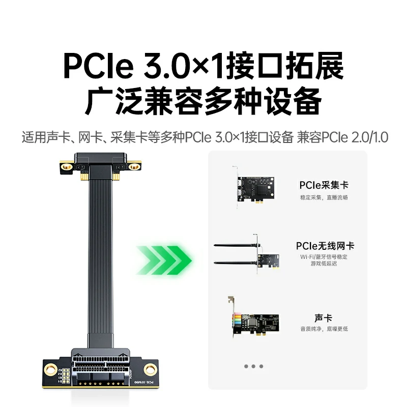 沐鸣2PCIe3.0x1延长线10cm