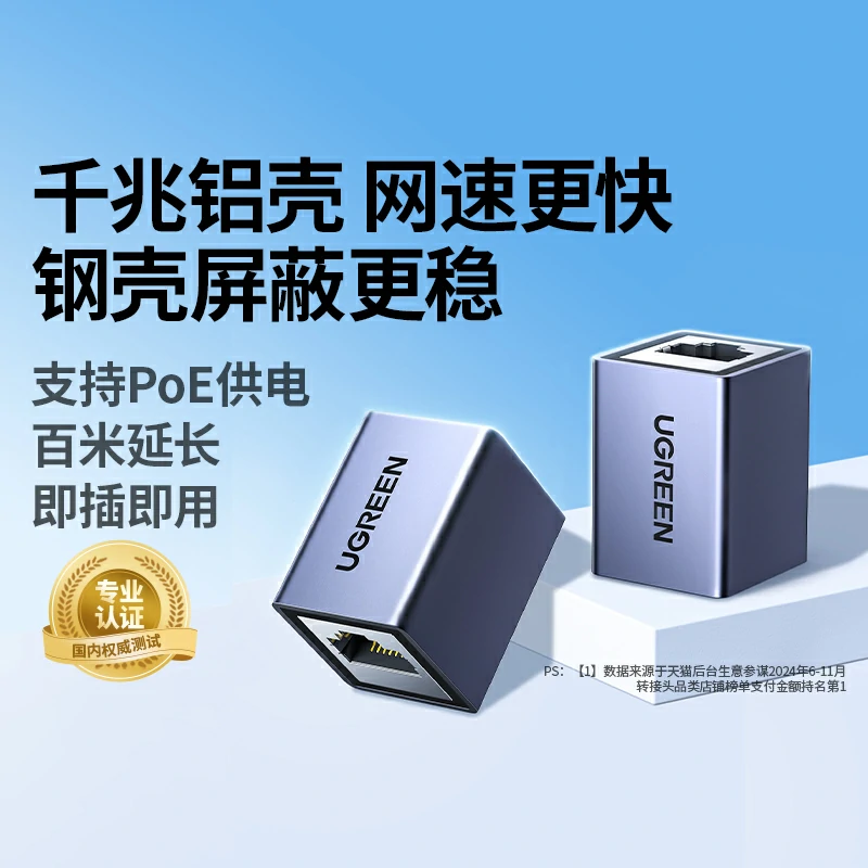 沐鸣2千兆网线直通头 铝合金外壳 支持PoE供电